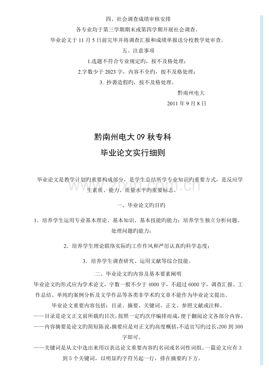 2023年秋季专科班毕业论文写作要求.doc_第2页