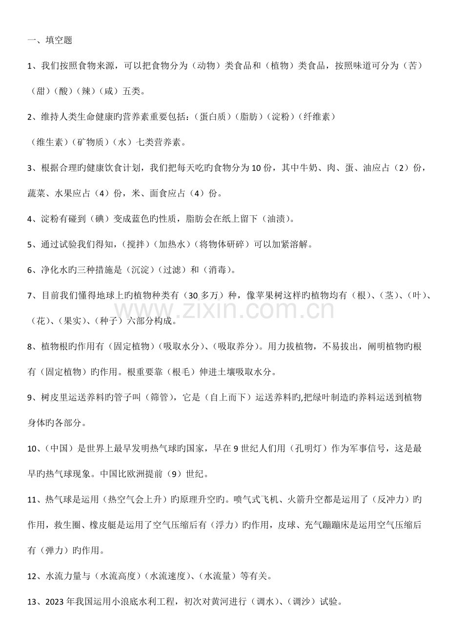 2023年四年级上册科学知识点总结.docx_第1页