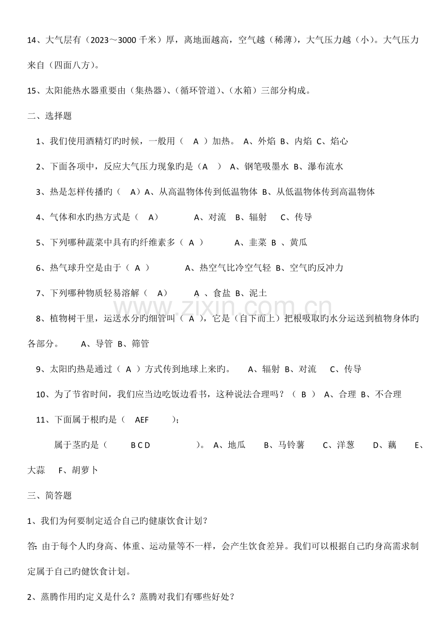 2023年四年级上册科学知识点总结.docx_第2页