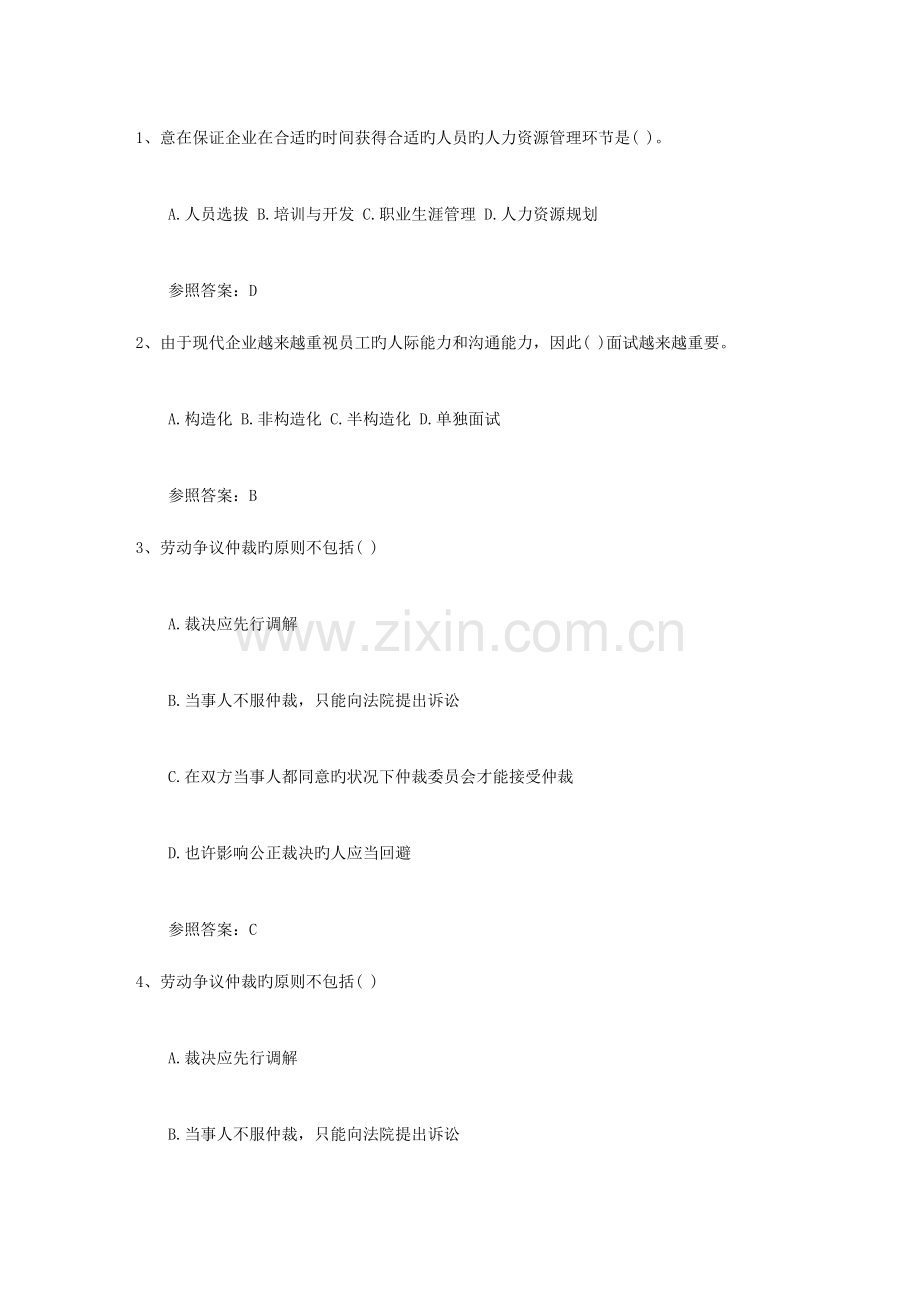 2023年九大技巧帮你跳出学习瓶颈理论考试试题及答案.docx_第1页