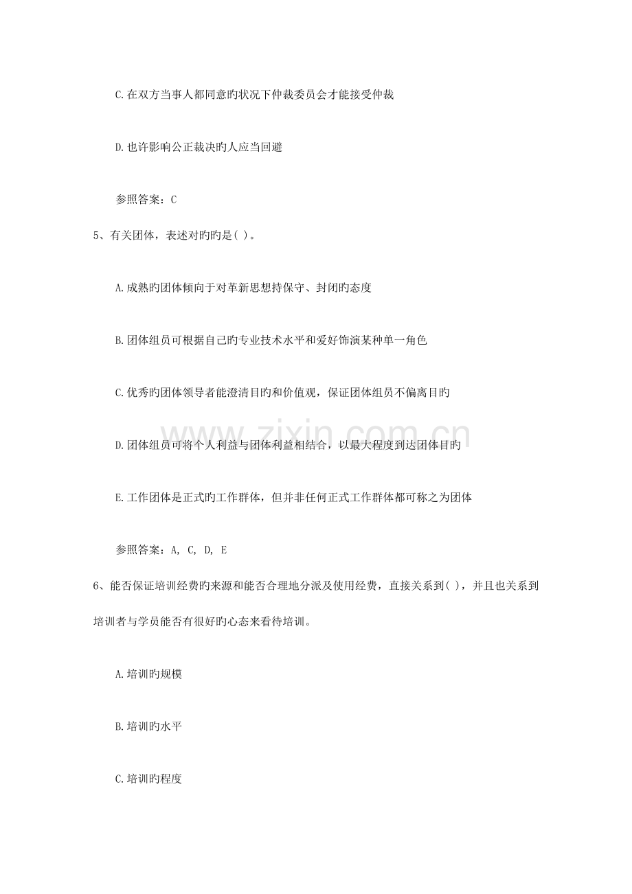 2023年九大技巧帮你跳出学习瓶颈理论考试试题及答案.docx_第2页