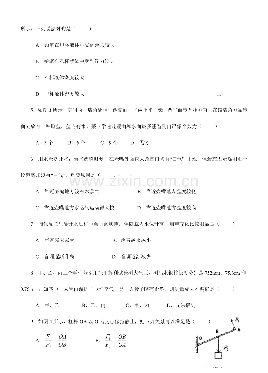 2023年东海中学八年级物理竞赛试卷及答案.doc_第2页