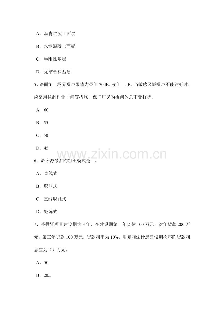 2023年上半年河北省公路造价师案例分析财务评价动态指标的计算考试试卷.doc_第2页