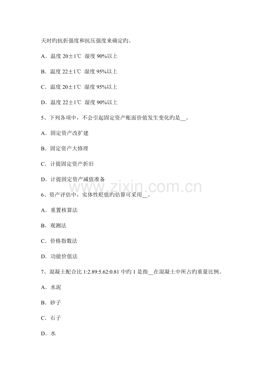 2023年湖南省资产评估师资产评估功能性贬值考试试卷.docx_第2页