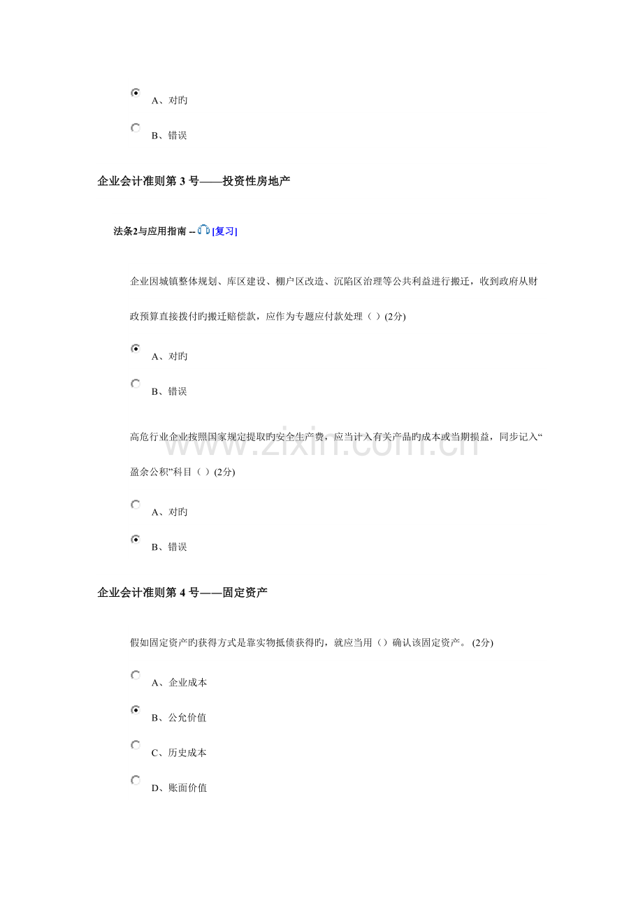 2023年新版佛山市会计继续教育企业版答案.docx_第2页