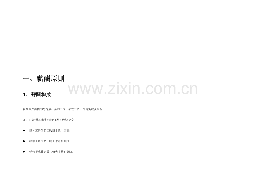 2023年销售人员考核标准.docx_第2页