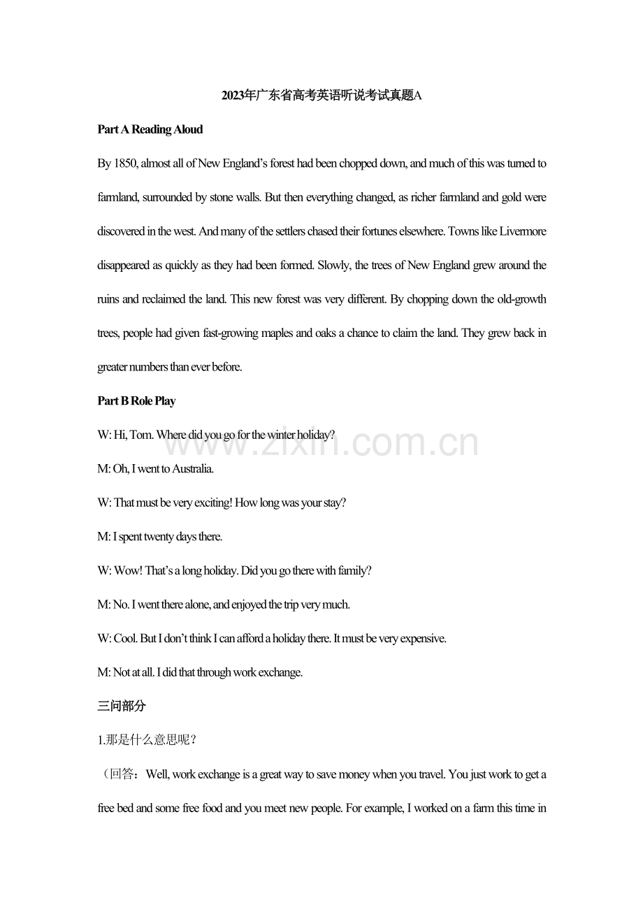 2023年广东听说真题及答案.docx_第1页