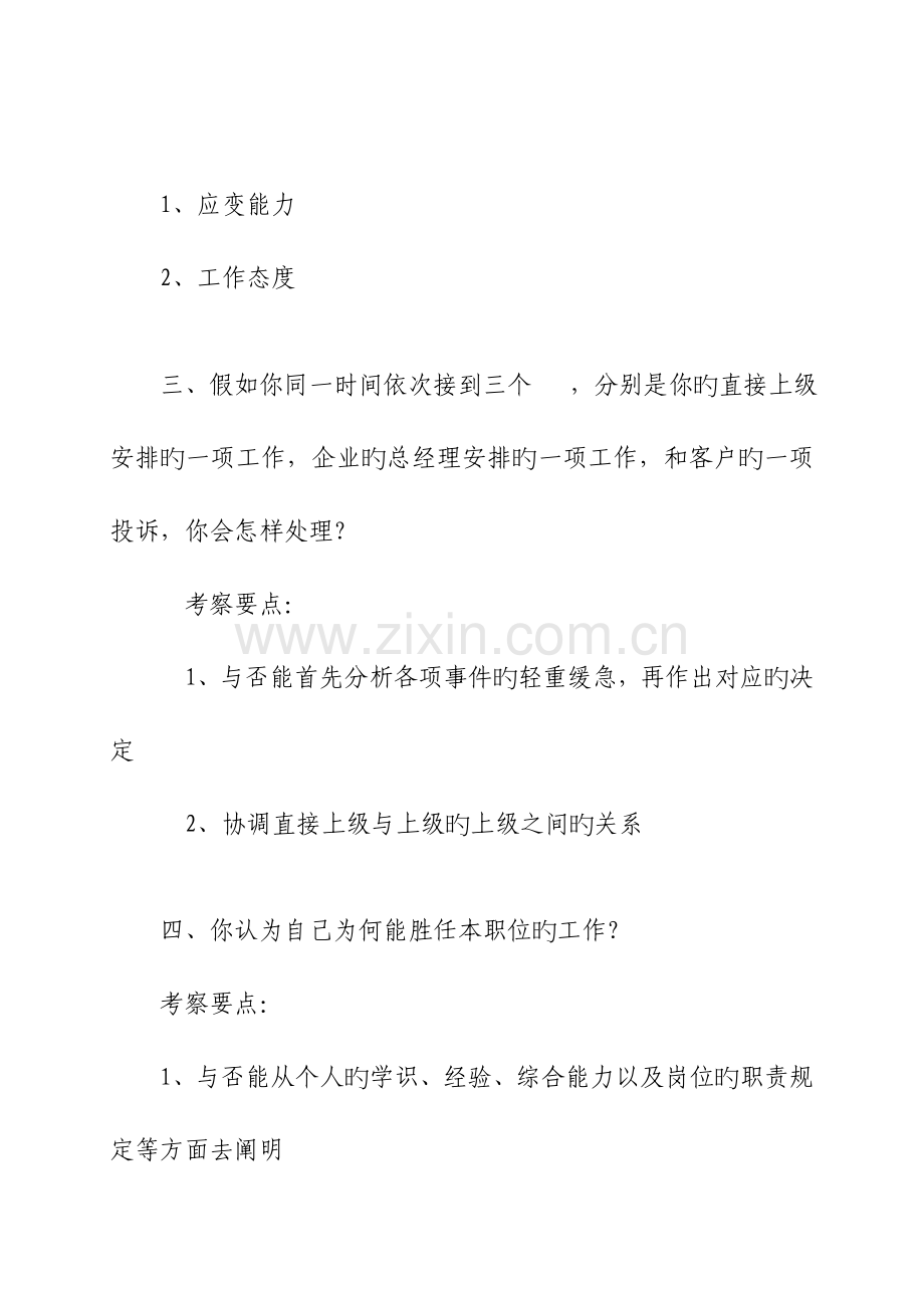 2023年物业公司工程部主管面试题目.doc_第2页