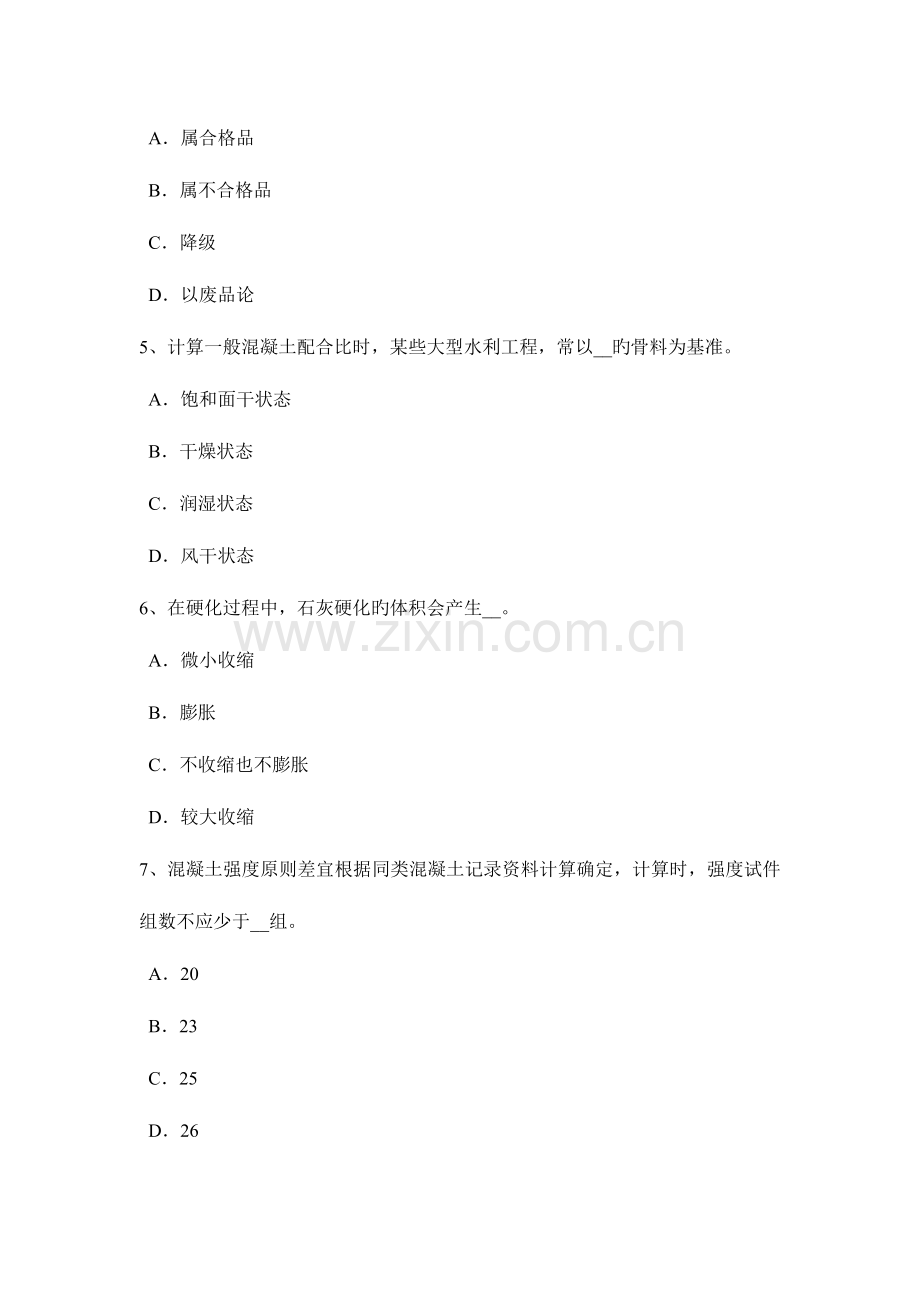 2023年下半年贵州材料员岗位考试试题.docx_第2页