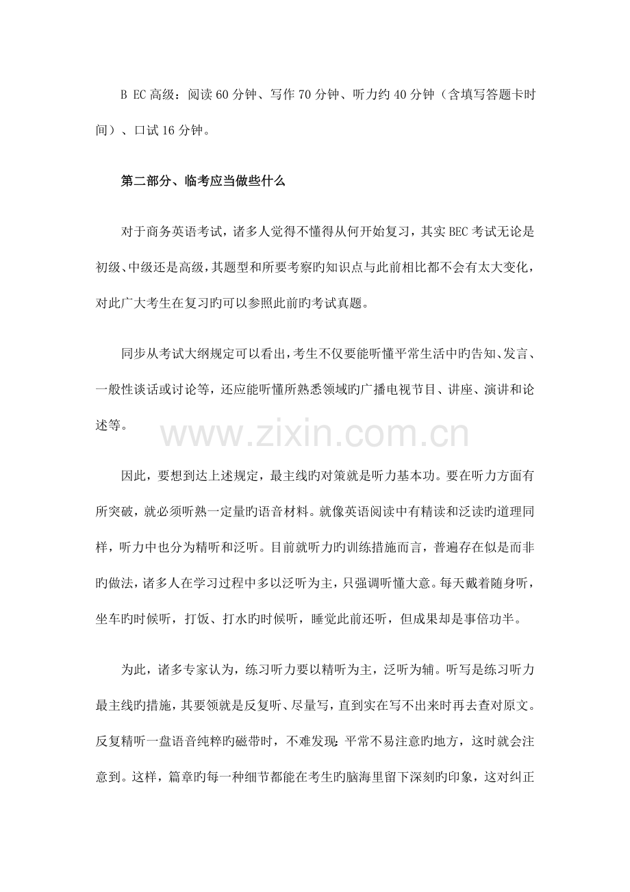 2023年商务英语BEC考试解题技巧.doc_第2页