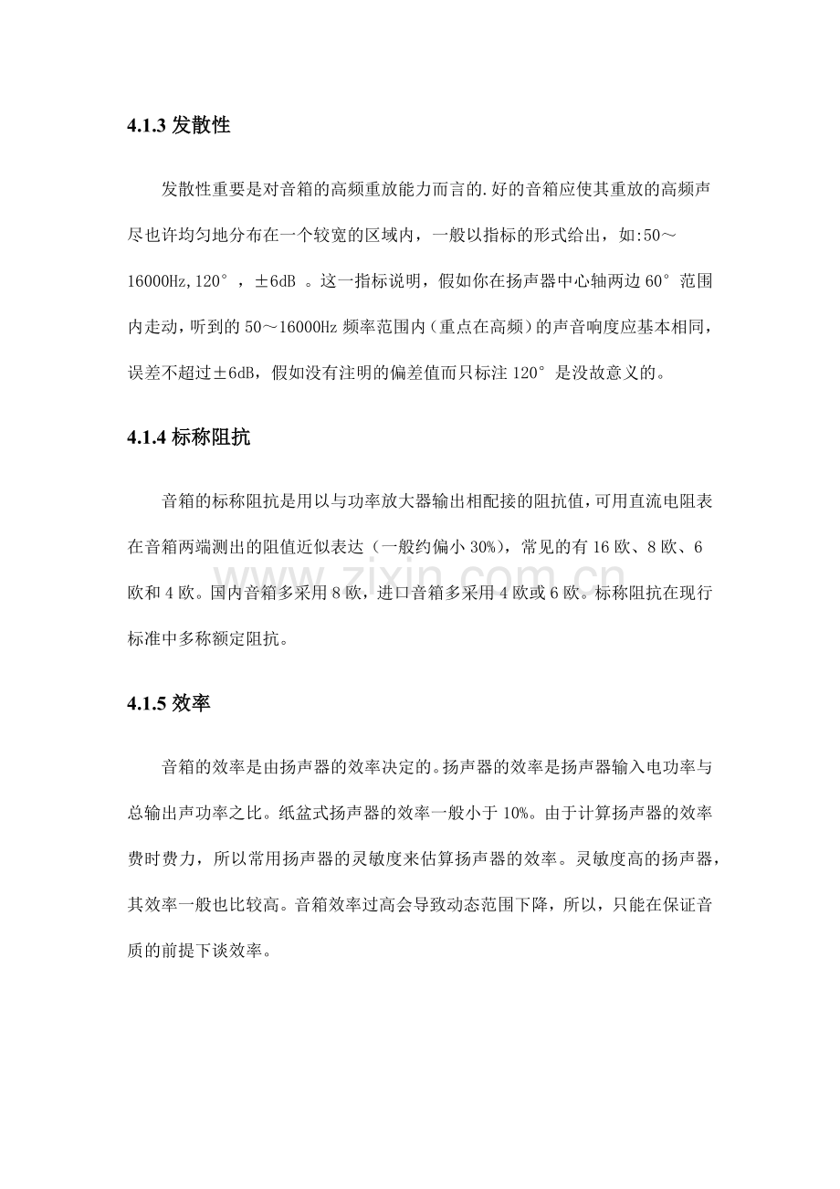 扬声器的技术指标及分类汇总整理.doc_第2页