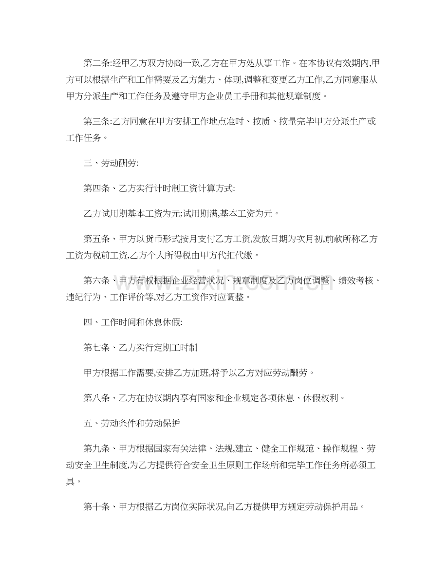 劳动合同样本.doc_第2页