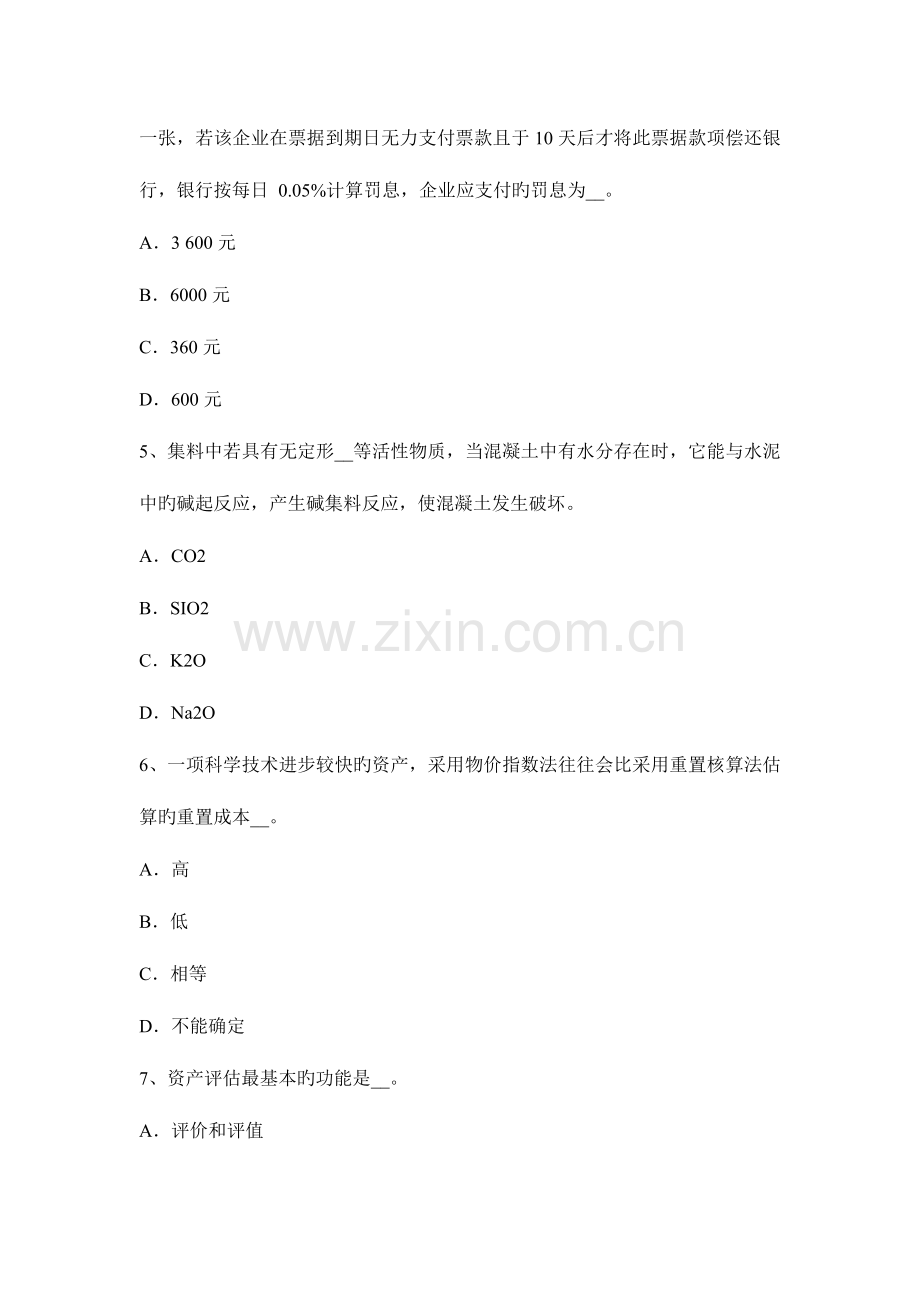 2023年重庆省资产评估师财务会计账务处理考试题.docx_第2页