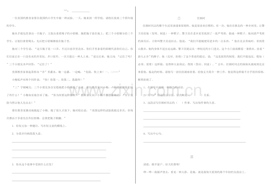 2023年分段归纳段意阅读综合练习.doc_第1页