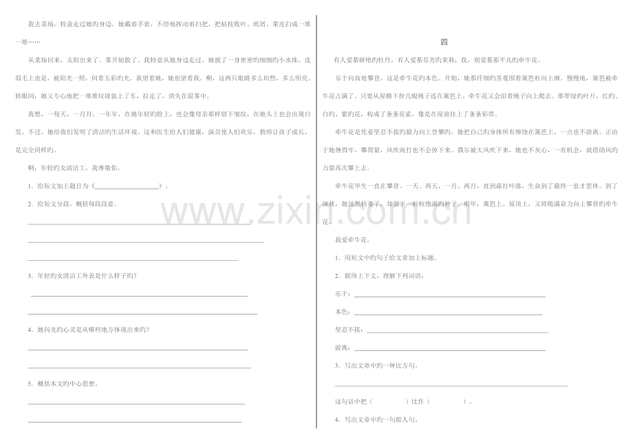 2023年分段归纳段意阅读综合练习.doc_第2页