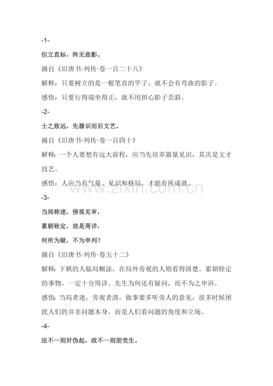 高中语文《旧唐书》经典名句解析.docx_第1页