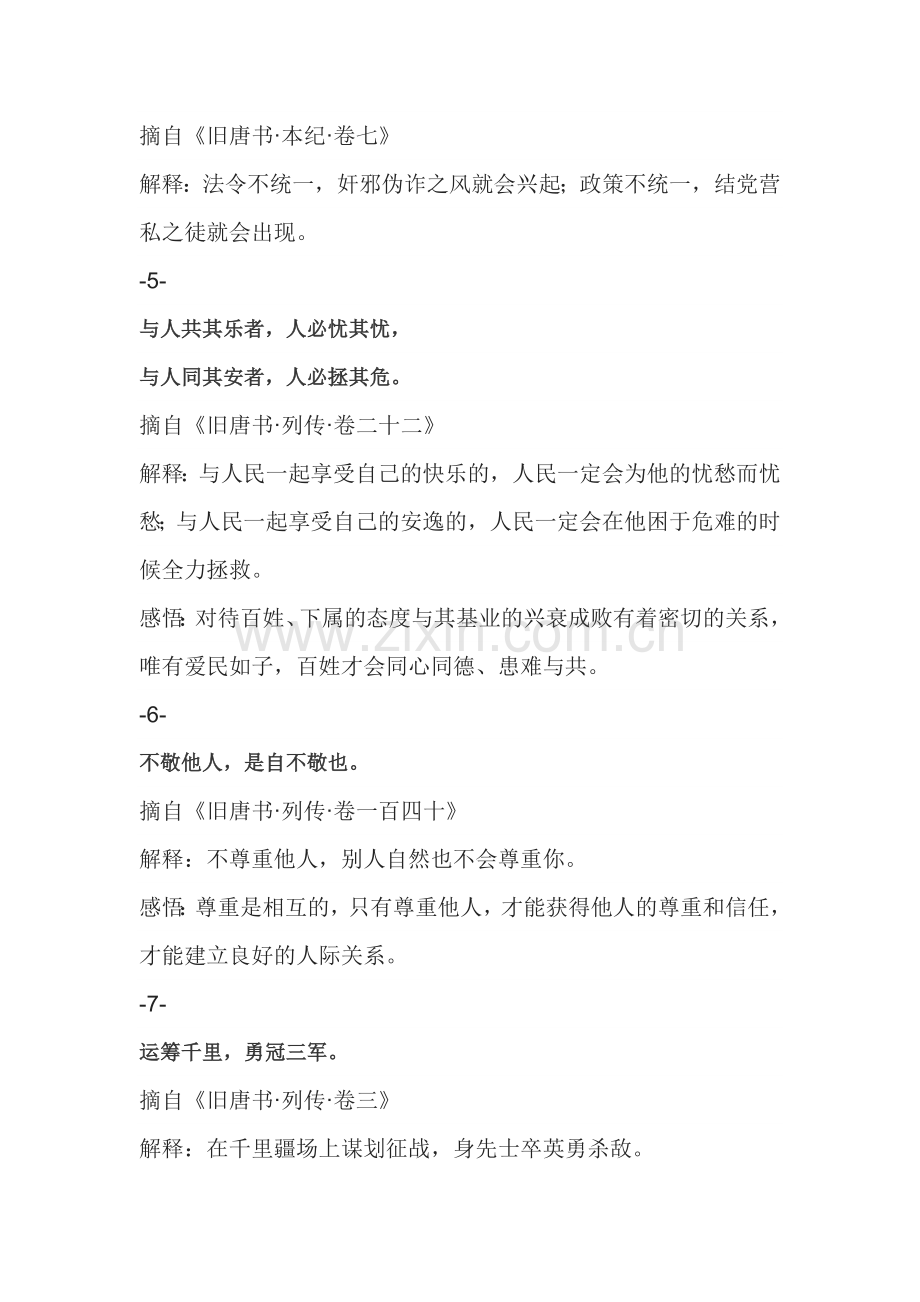 高中语文《旧唐书》经典名句解析.docx_第2页