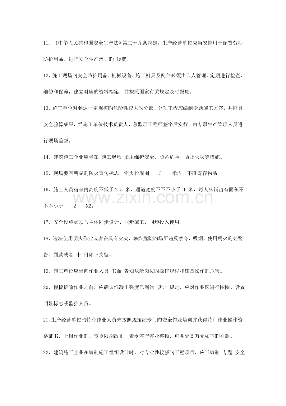 2023年专职安全员考试复习资料.doc_第2页