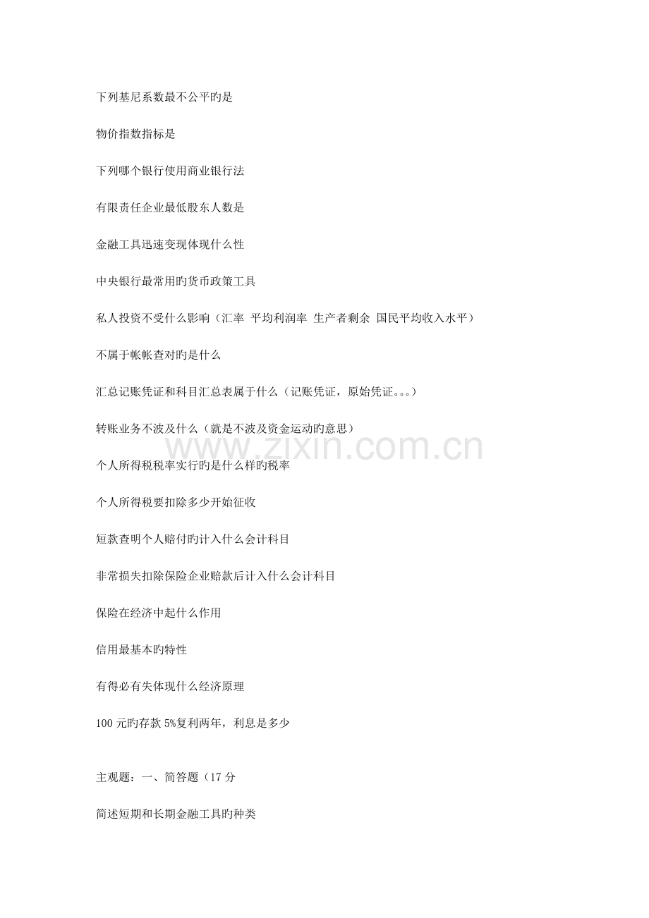 2023年农信社银行考真题汇总.doc_第2页