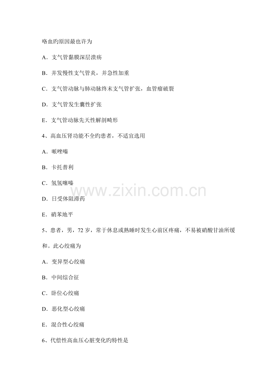 2023年台湾省上半年主治医师心内科入职考试试卷.docx_第2页