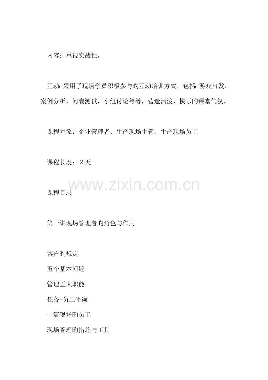 车间生产管理培训企划方案.doc_第2页