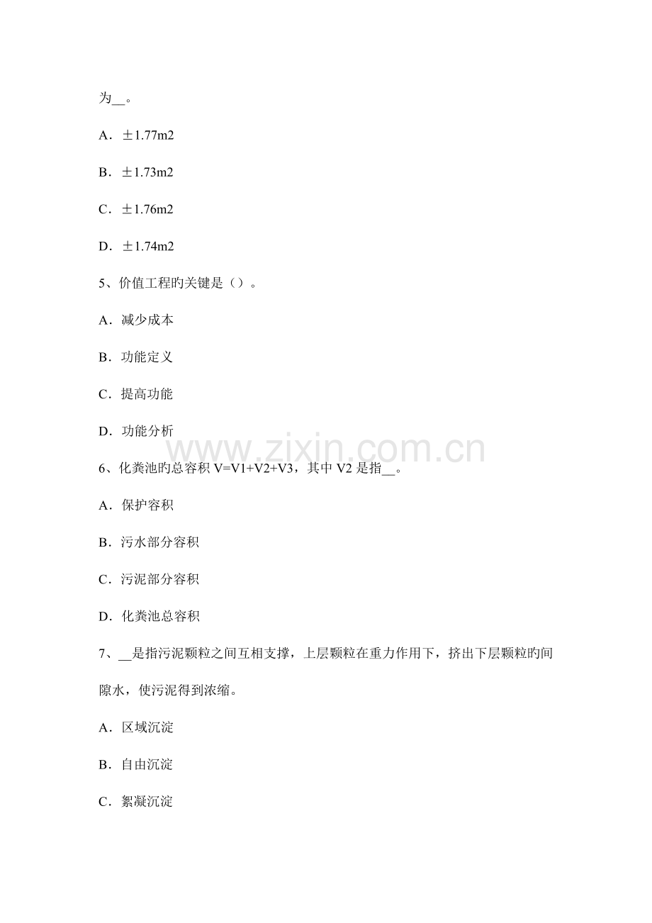 2023年山西省下半年公用设备工程师给水排水电化学水处理技术试题.docx_第2页