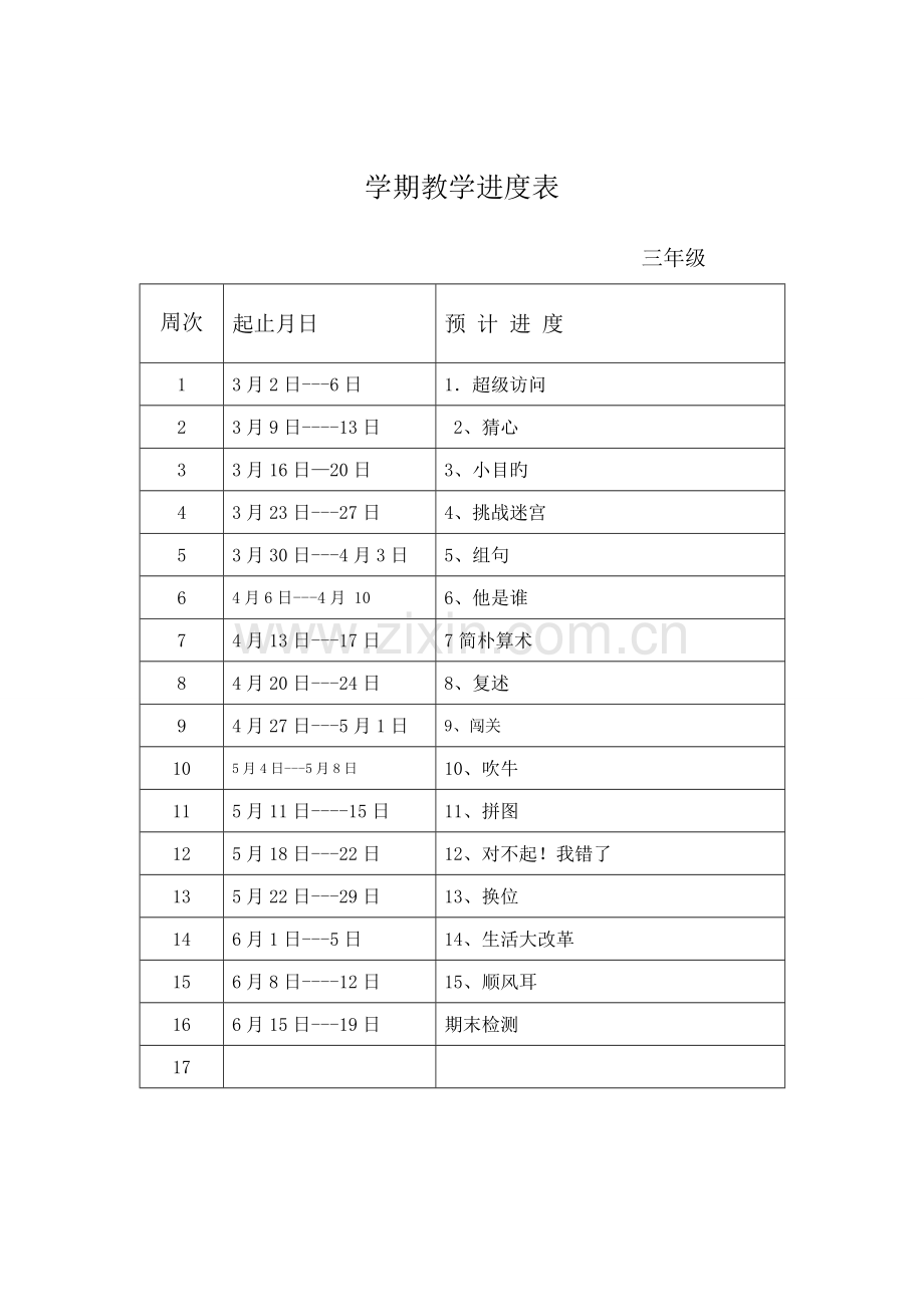 2023年吉林省地方教材三年下册成功训练全册教学设计.doc_第2页