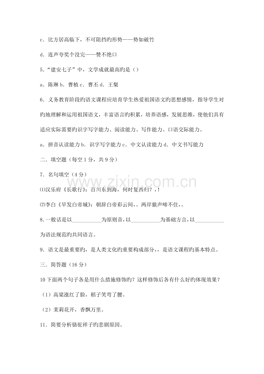 2023年菏泽市小学语文教师招聘考试试题及答案.doc_第2页