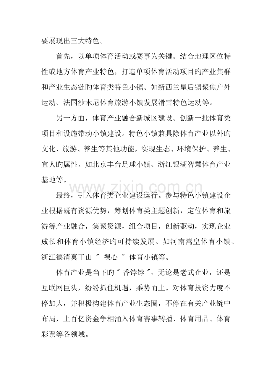 体育小镇方案设计.docx_第2页