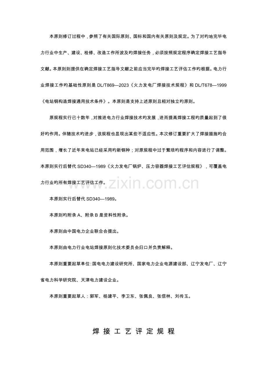 焊接工艺评定规程完整.doc_第2页