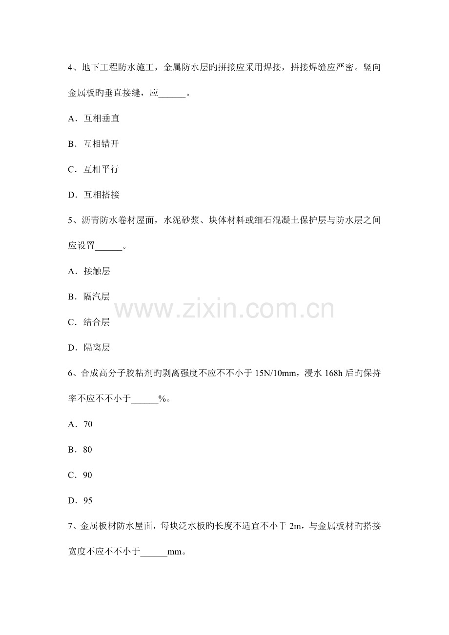 2023年陕西省高级防水工程师考试题.docx_第2页