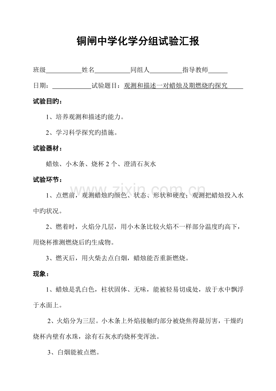 2023年九年级化学实验报告单样本.doc_第1页