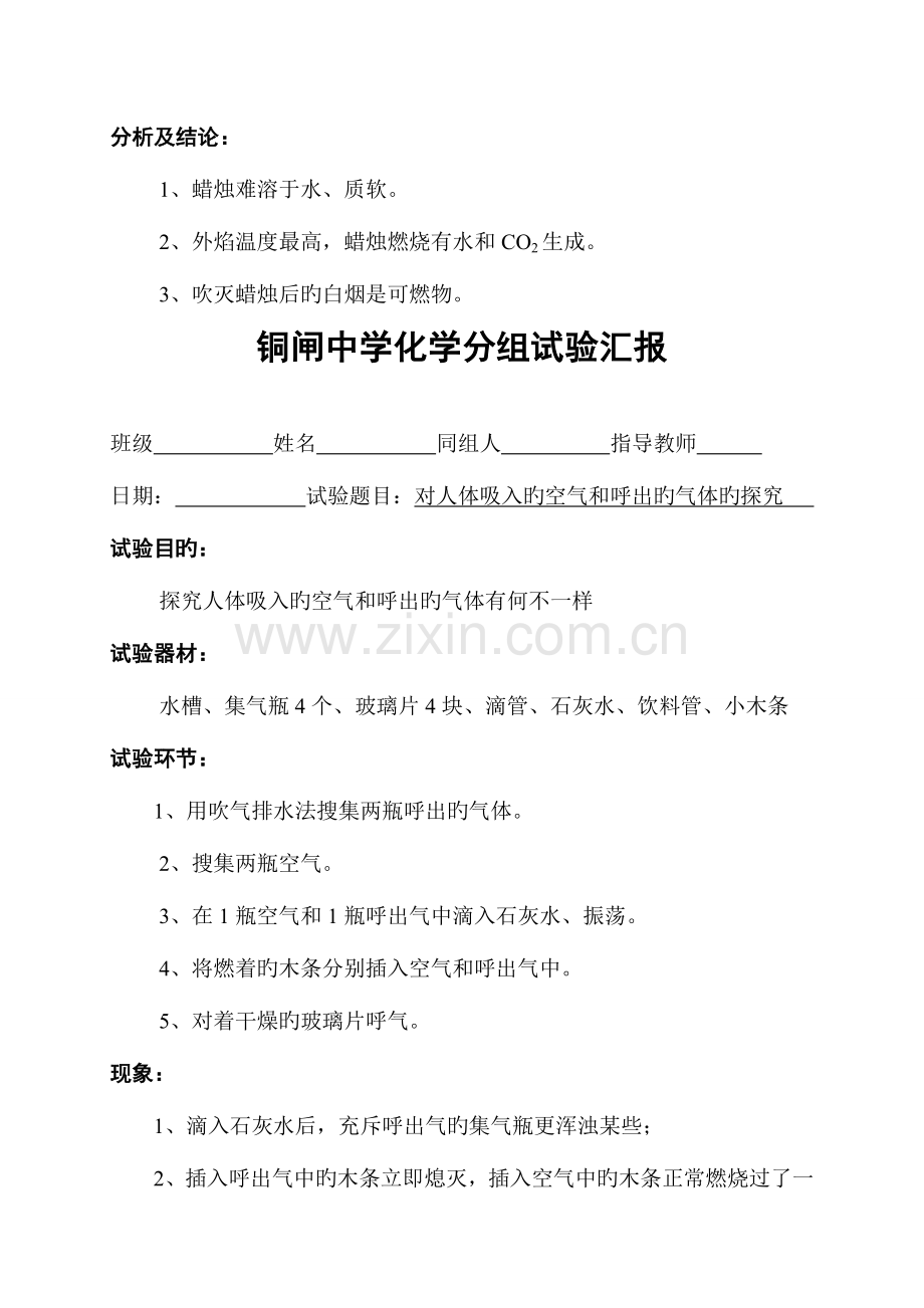 2023年九年级化学实验报告单样本.doc_第2页