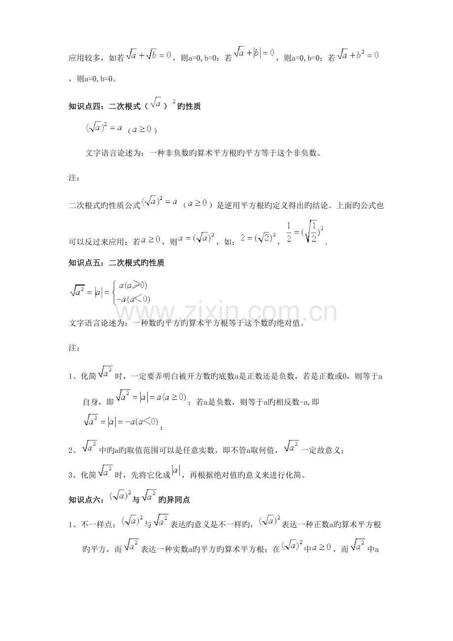 2023年八年级下册二次根式知识点总结和练习题及答案.doc_第2页