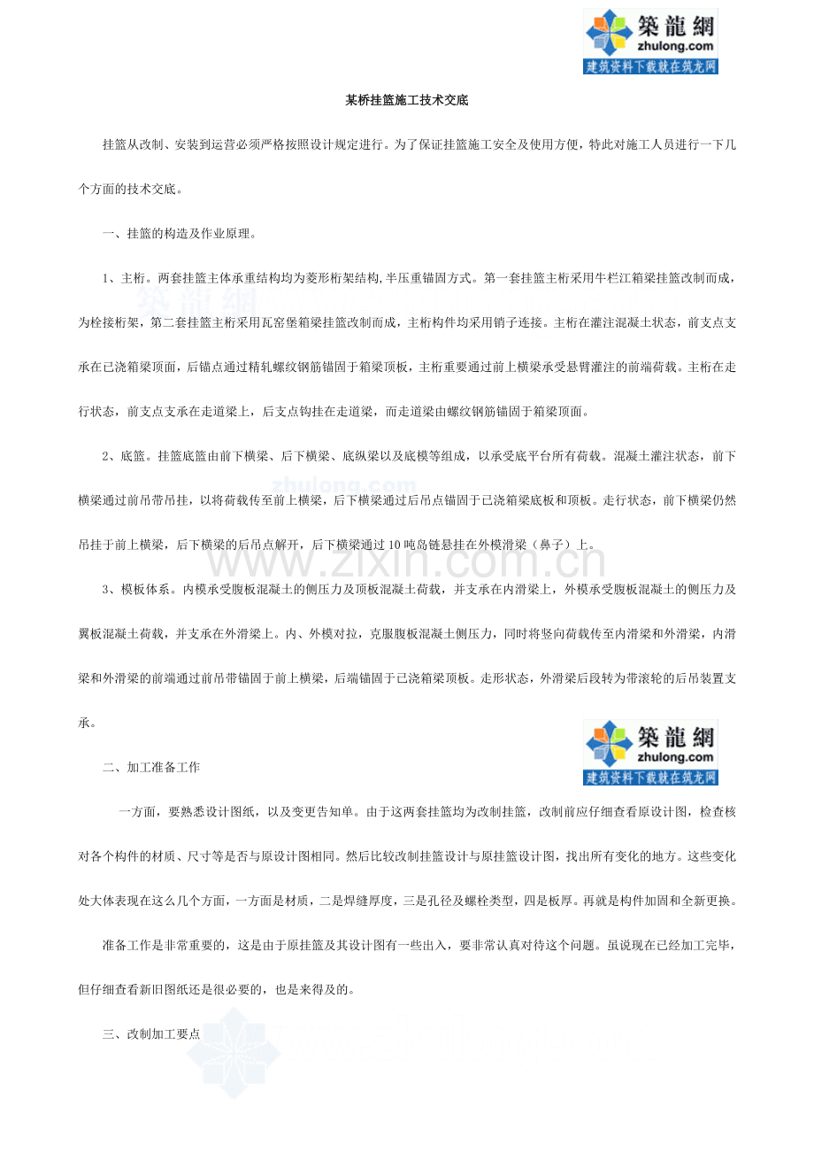 桥挂篮施工技术交底.doc_第1页