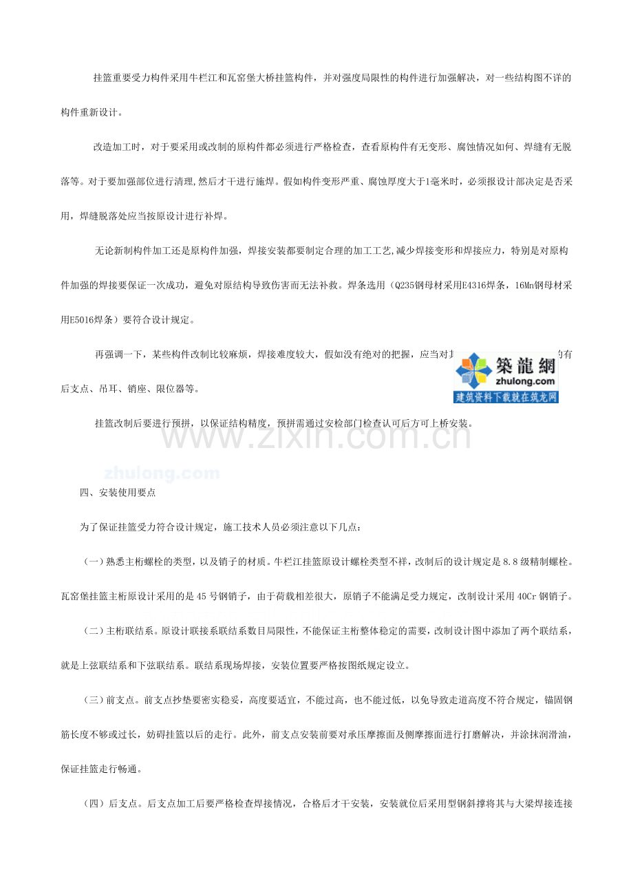 桥挂篮施工技术交底.doc_第2页