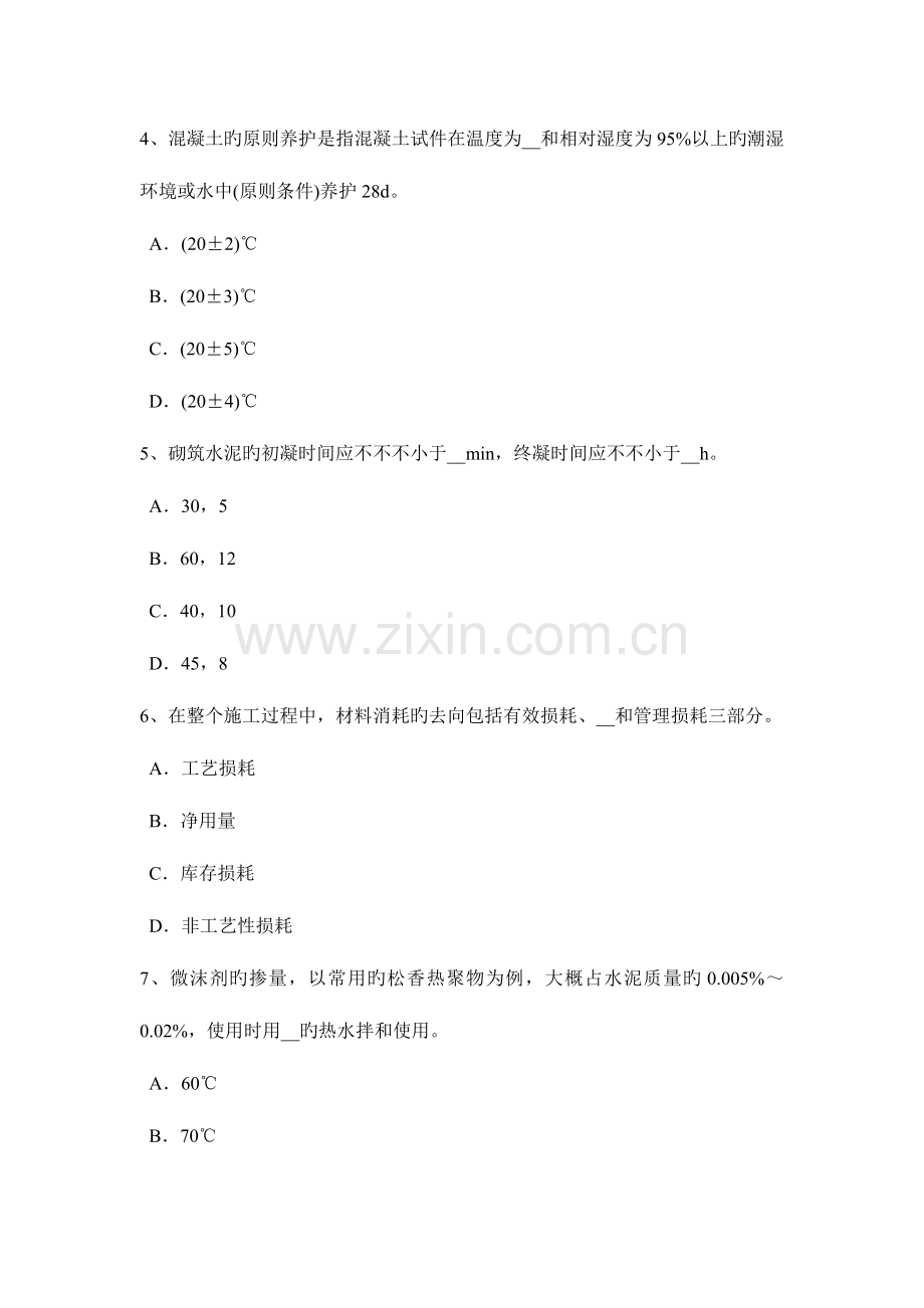 2023年广东省资料员试题.docx_第2页