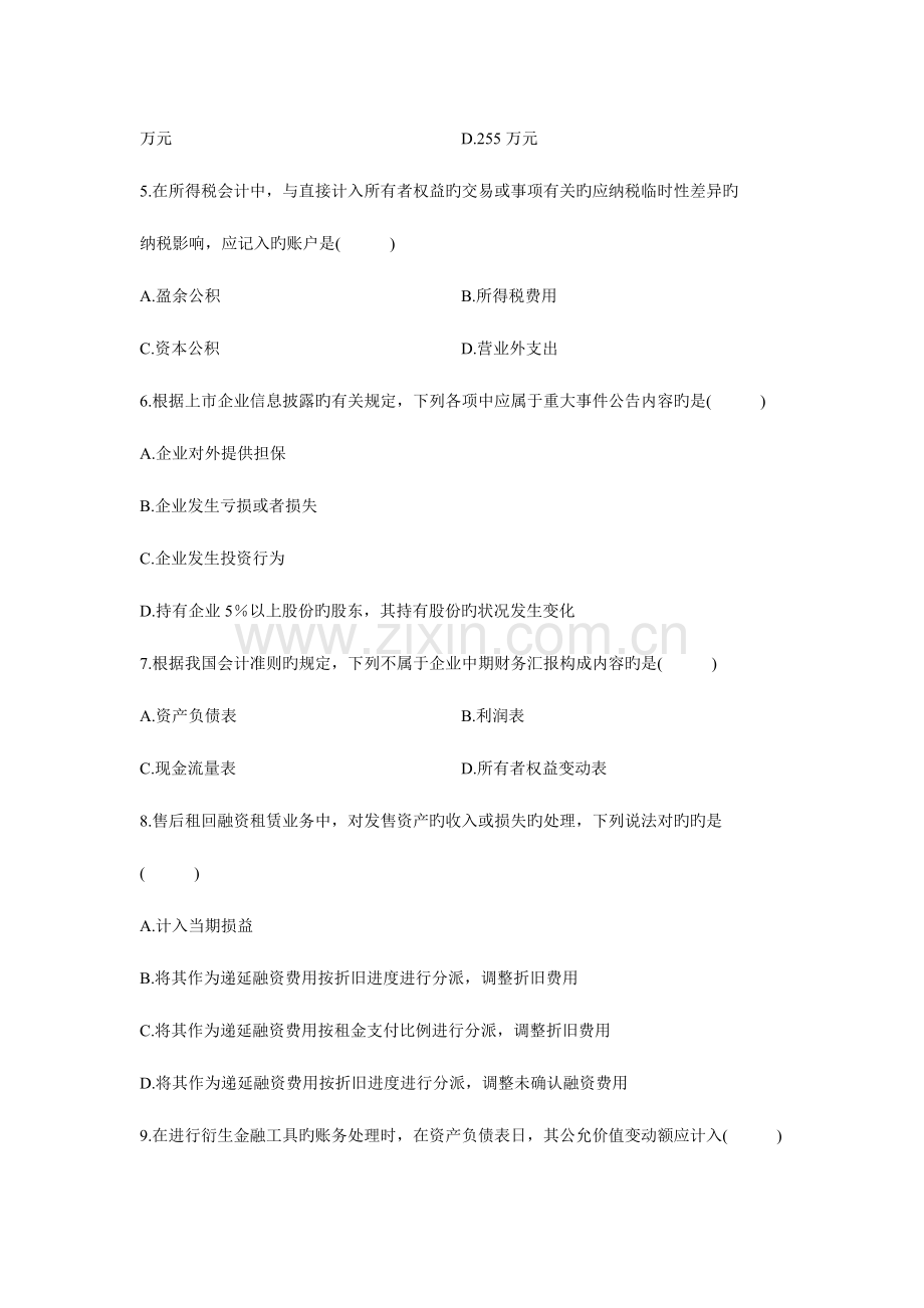 2023年高级财务会计自考真题试卷.doc_第2页