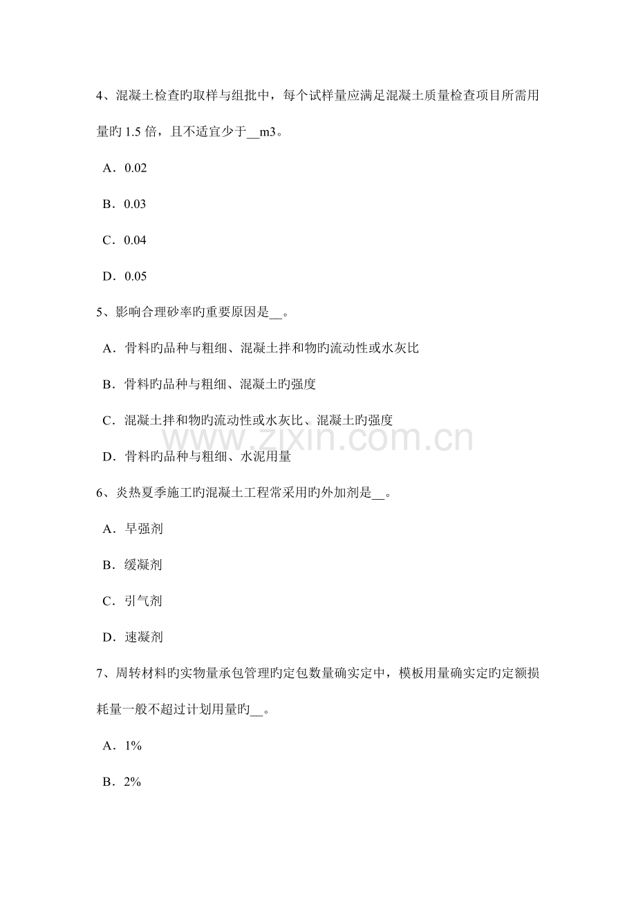 2023年河北省上半年材料员上岗模拟试题.docx_第2页