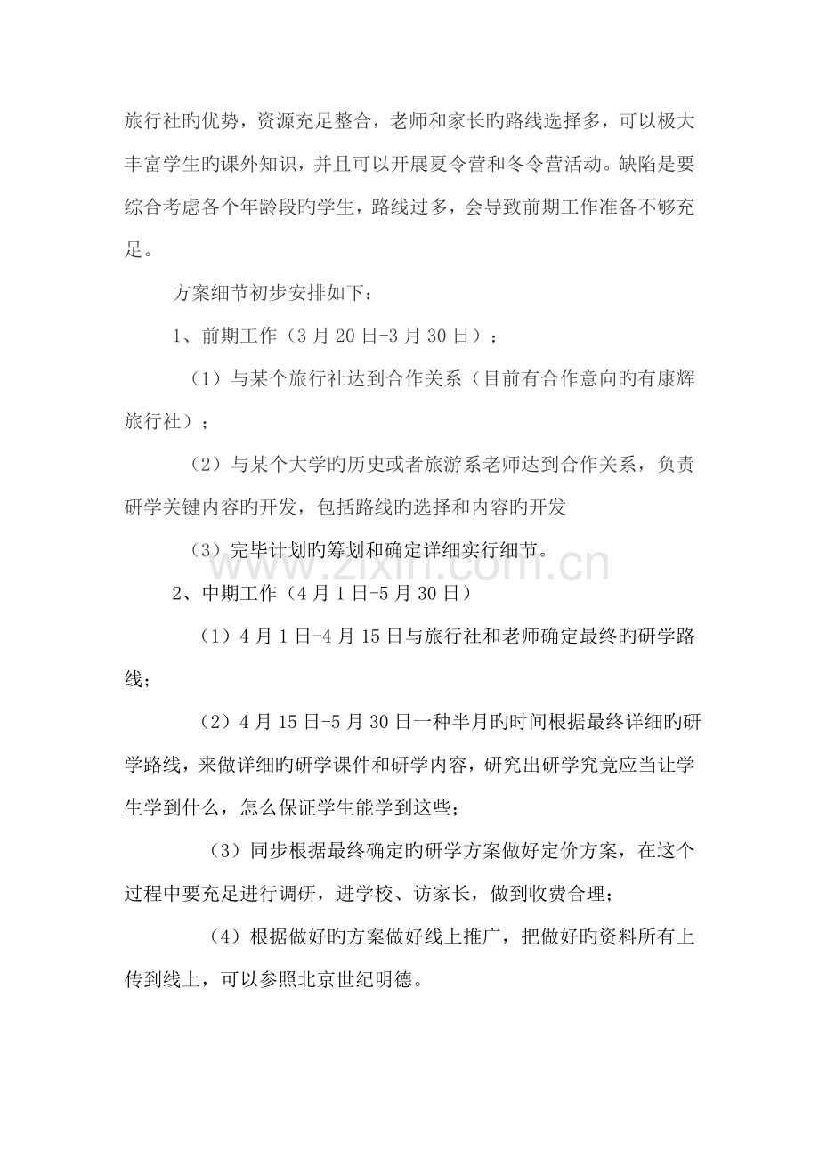 研学方案新版.doc_第2页