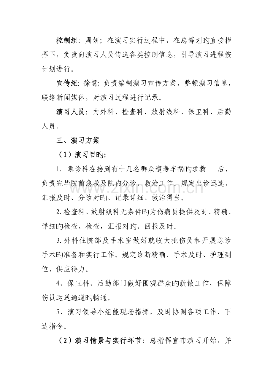 群死群伤事件应急演练方案.doc_第2页