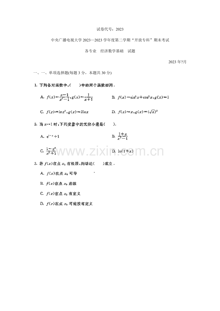 2023年经济数学基础试题电大.doc_第1页
