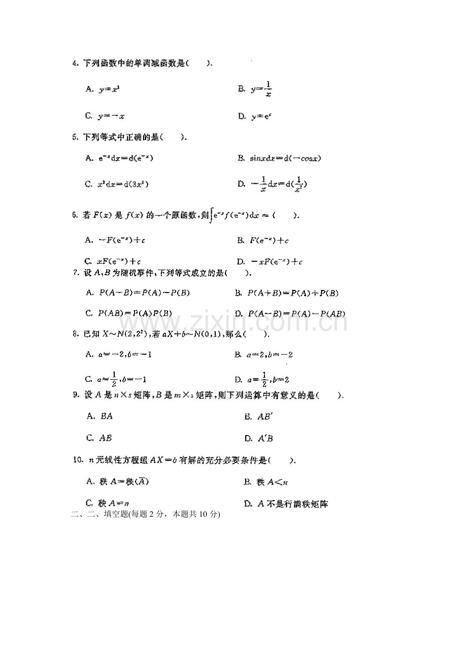 2023年经济数学基础试题电大.doc_第2页