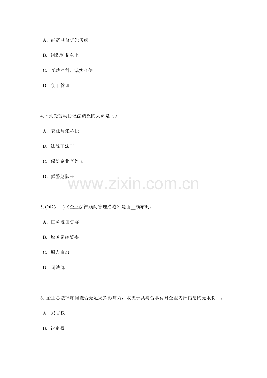 2023年上半年贵州企业法律顾问行政诉讼的第一审判决考试试题.doc_第2页