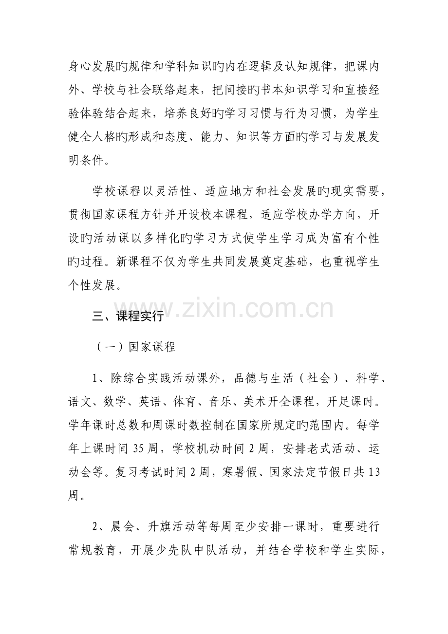 小学课程设置方案.docx_第2页