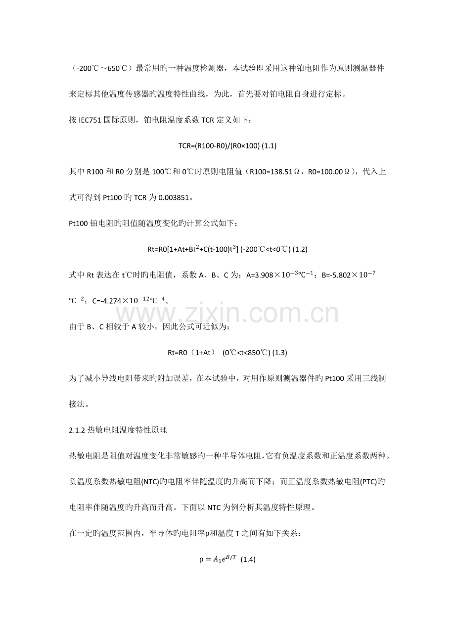2023年大学物理实验温度传感器实验报告.docx_第2页