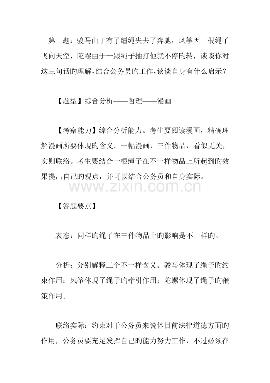 2023年年甘肃省公务员考试每日练习题甘肃.doc_第1页