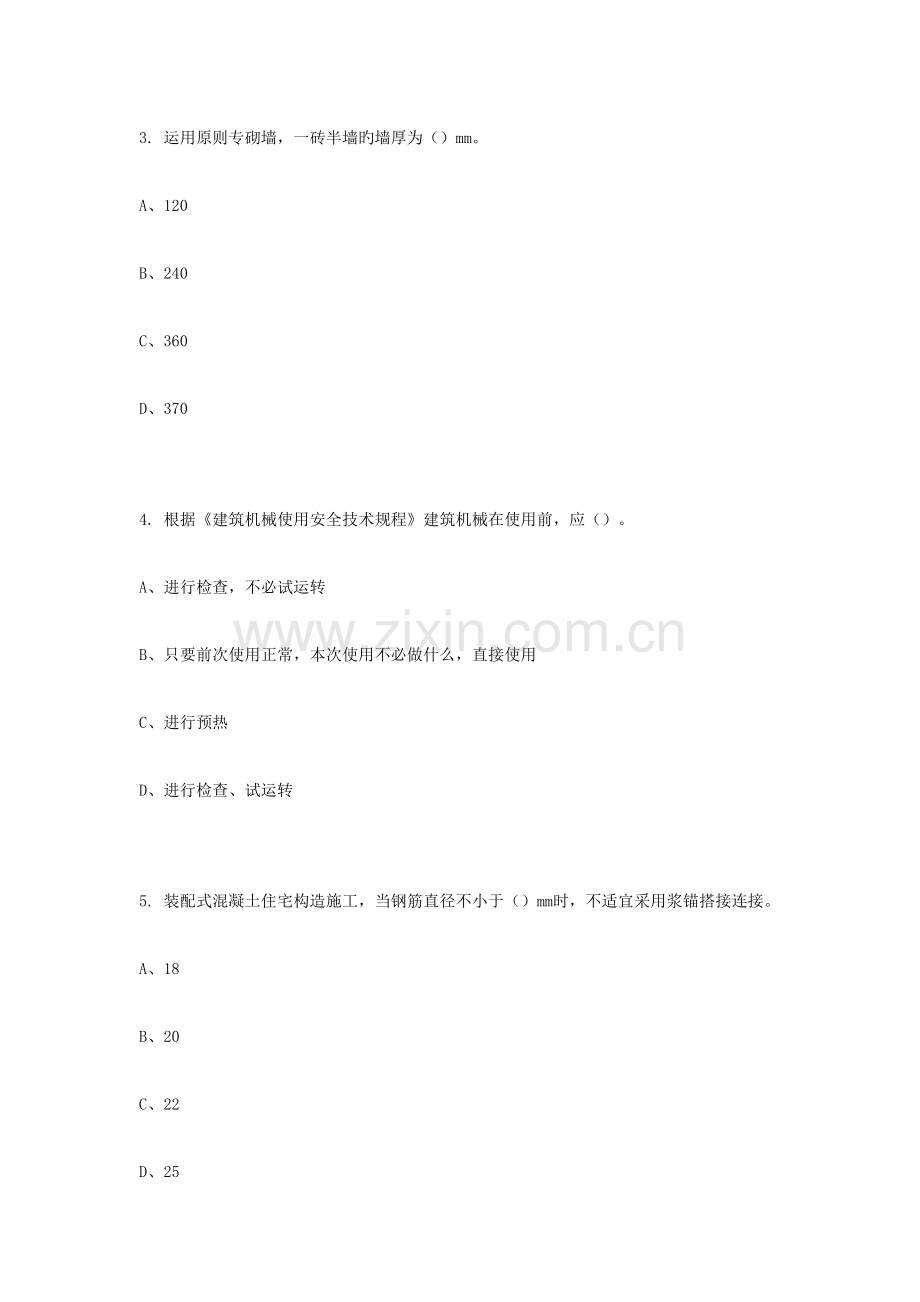 2023年安全员专业知识模拟试卷.docx_第2页