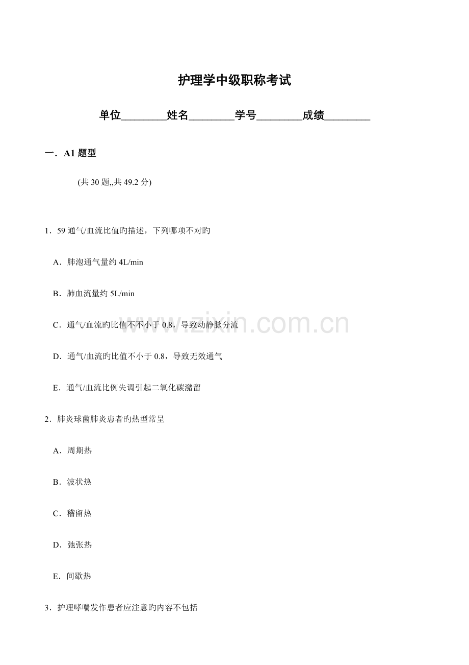 2023年护理学中级职称考试.doc_第1页