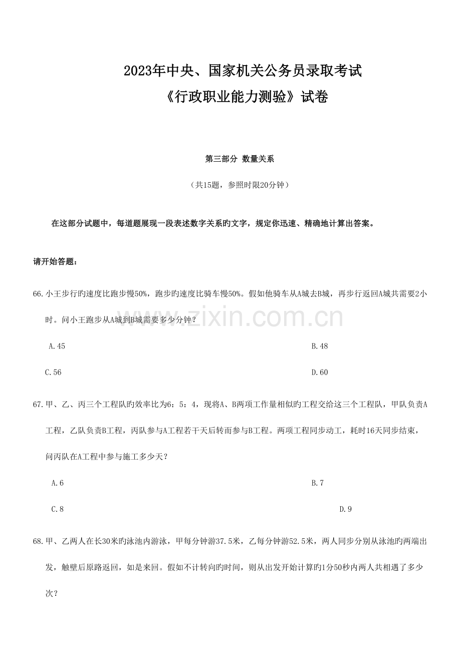 2023年国考行测数学运算及图形推理真题及答案详解.doc_第1页